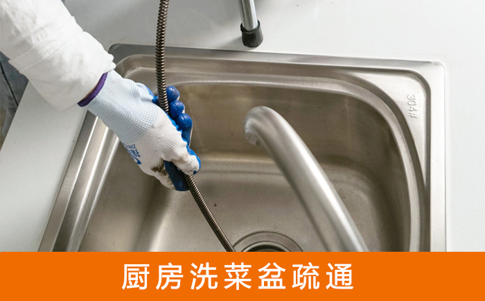 上甘岭洗菜池疏通